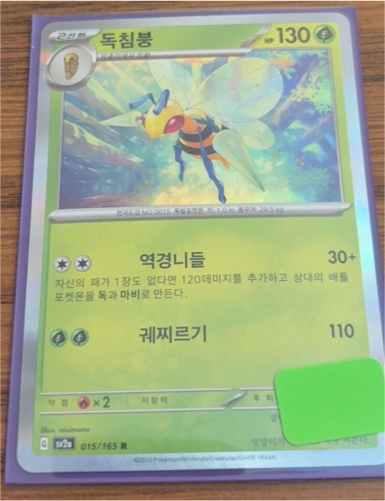 2023 Pokémon SV2a Scarlet & Violet 151 #015 Beedrill — front