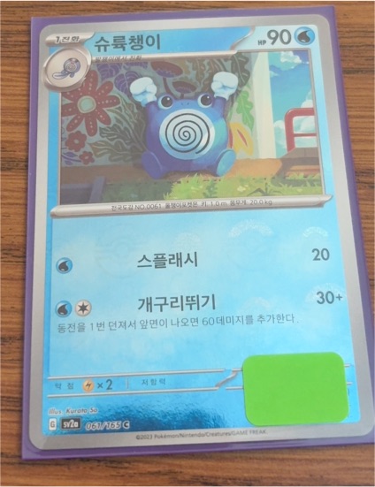 2023 Pokémon Scarlet & Violet 151 #061 Poliwhirl — front