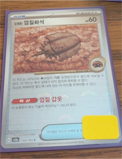 2023 Pokémon Scarlet & Violet 151 #155 Old Dome Fossil — front
