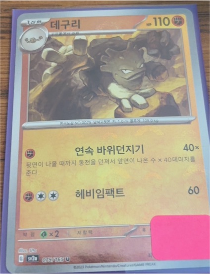 2023 Pokémon SV2a 075/165 Graveler — front