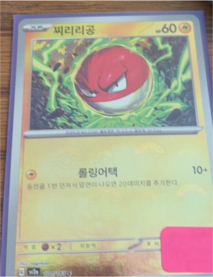 2023 Pokémon Scarlet & Violet #100 Voltorb — front
