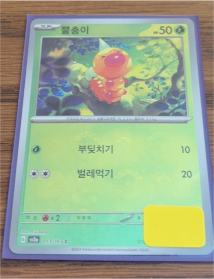 2023 Scarlet & Violet 151 #013 Weedle — front