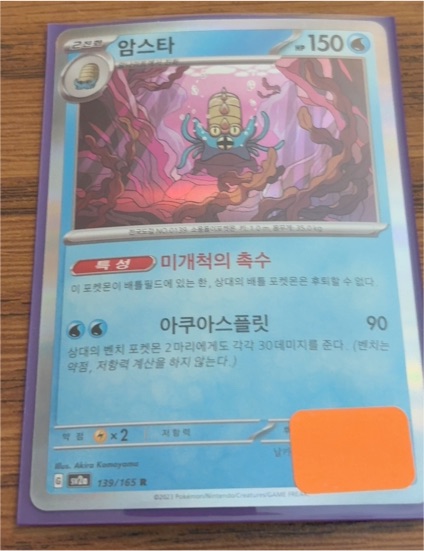 2023 Pokémon Scarlet & Violet 151 #139 Omastar — front