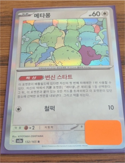 2023 Pokémon Scarlet & Violet sv2a #132 Ditto — front