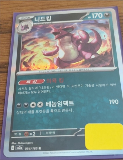 2023 Pokemon Scarlet & Violet 034/165 Nidoking — front