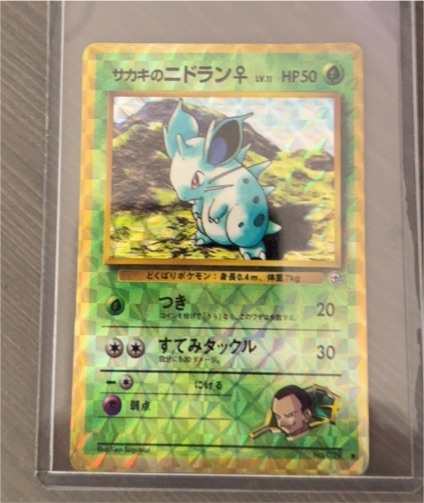 1999 Pokémon Gym Challenge #29 Giovanni's Nidoran (F) — front