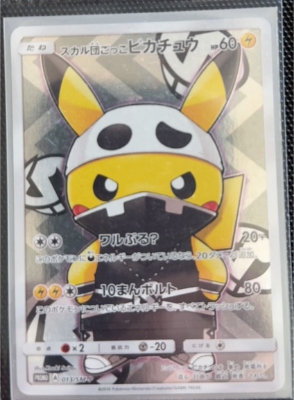 2016 Pokémon Promo #013/SM-P Team Skull Pikachu — front