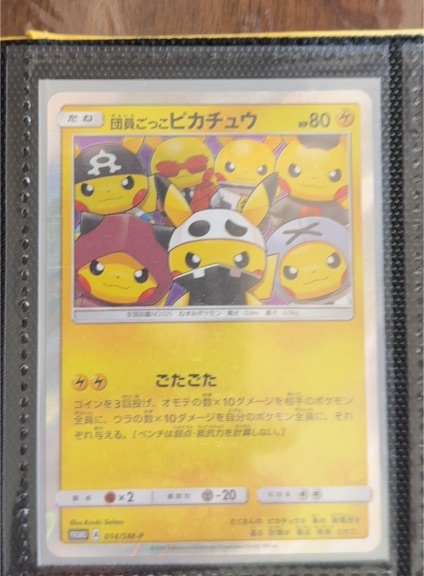 2016 Pokémon #014 Pretend Grunt Pikachu — front