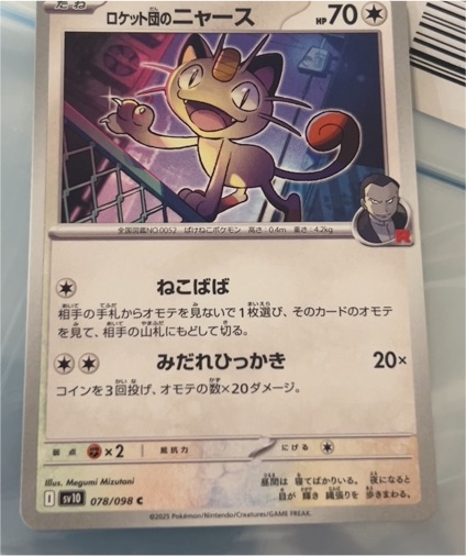2025 Pokémon SV10 #078 Team Rocket's Meowth — front