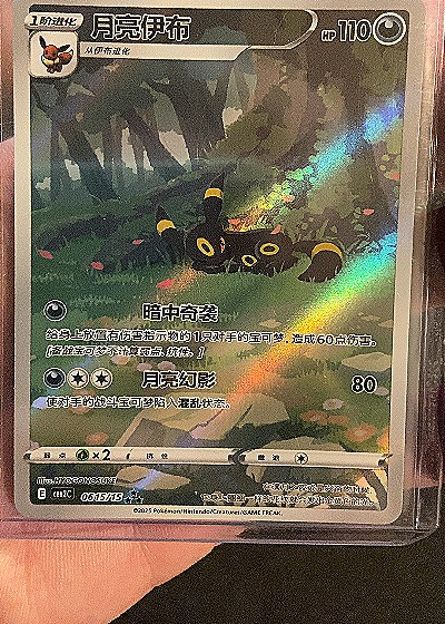 2025 Pokémon S-Chinese #15 Umbreon Gem Pack Vol2 — front