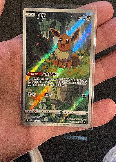 2025 Pokémon Gem Pack Vol. 2 #15 Eevee — front