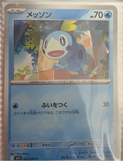 2025 Pokémon Mega Symphonia #021 Sobble — front