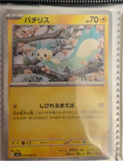 2025 Pokémon Mega Symphonia #033 Pachirisu — front