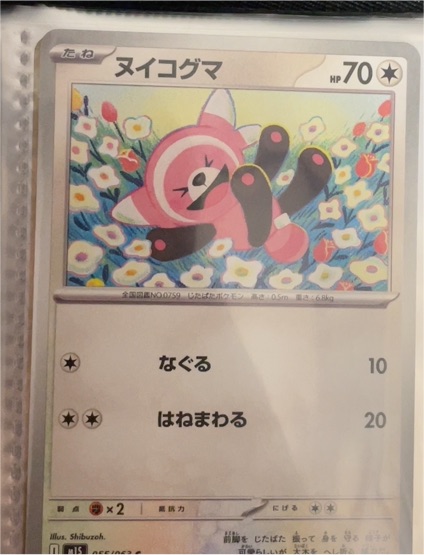 2025 Pokémon Mega Symphonia #055 Stufful — front