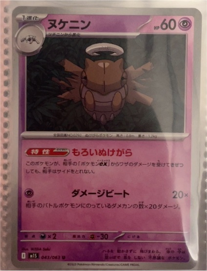 2023 Pokémon m1S Mega Symphonia #043 Shedinja — front