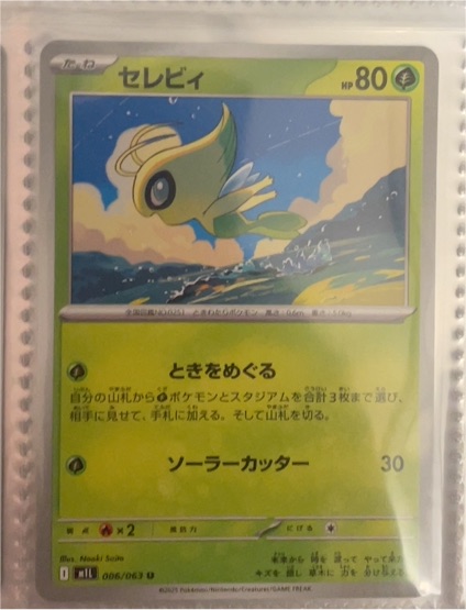 2023 Pokémon Mega Brave #006 Celebi — front