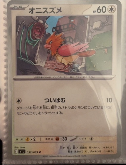2025 Pokémon Mega Brave #052 Spearow — front
