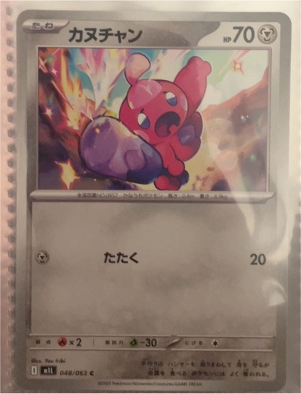 2025 Pokémon Mega Brave #048 Tinkatink — front