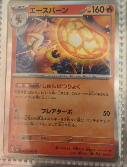 2025 Pokémon Mega Brave #017 Cinderace — front