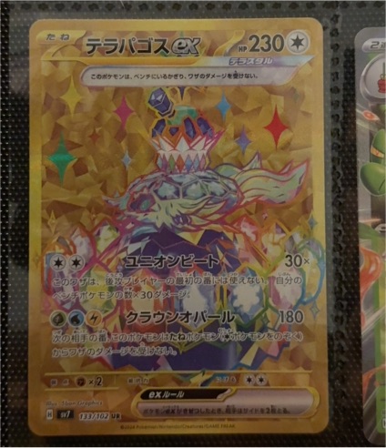 2022 Pokémon SV7 Stellar Miracle #133 Terapagos ex — front