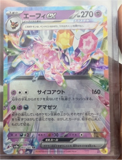 2024 Pokémon Scarlet & Violet SV8a #063 Espeon ex — front