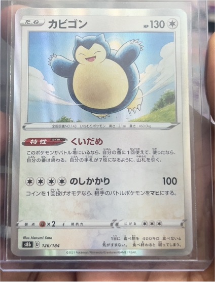 2021 Pokémon S8b #126 Snorlax — front
