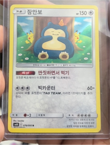 2019 Pokémon #076 Snorlax — front