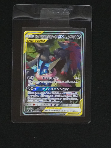 2019 Pokémon #059 Greninja & Zoroark GX — front