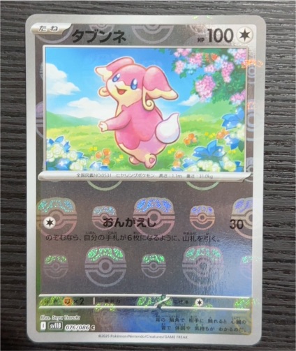 2023 Pokémon SV11b #076 Audino — front