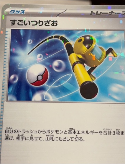 2023 Pokémon Super Rod #158 — front