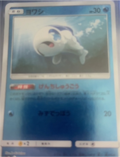 2019 Pokemon Tag Team All Stars SM12a #038 Wishiwashi — front