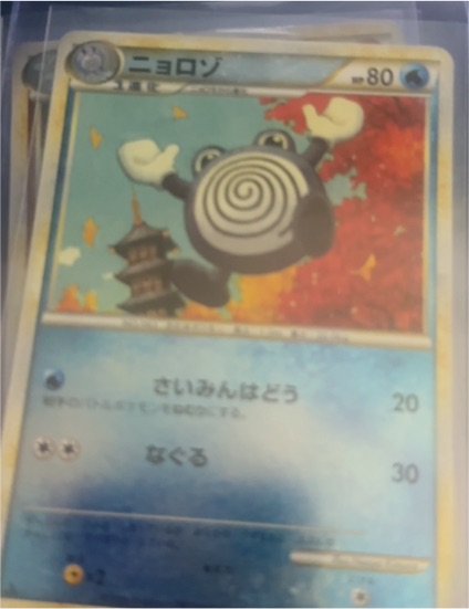 2009 Nintendo Pokemon #019 Poliwhirl — front
