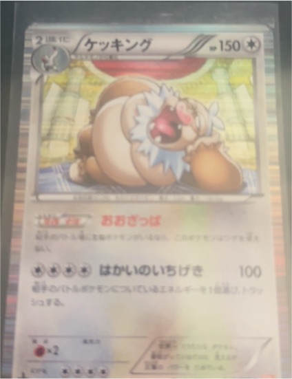 2012 Pokemon BW5 Dragon Blade #043 Slaking — front