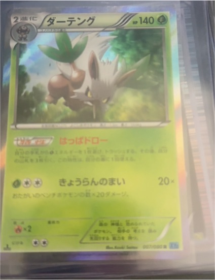 2014 Nintendo Pokemon #007 Shiftry — front