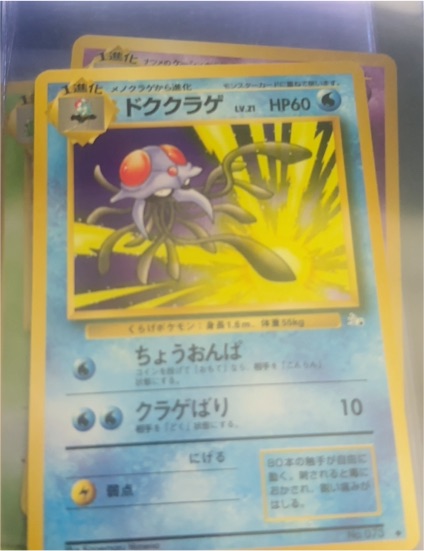 1996 Pokémon #073 Tentacruel — front