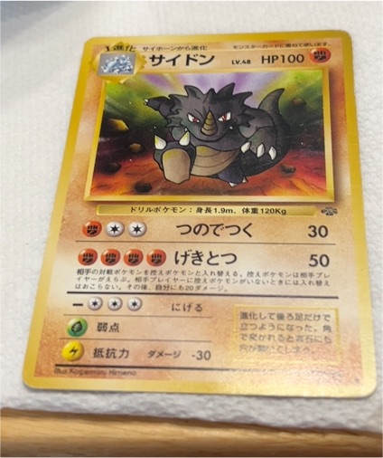 1996 Pokémon #112 サイドン (Rhydon) Japanese Jungle — front