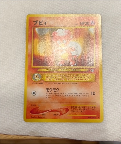 1999 Pokémon Neo Genesis #240 Magby — front