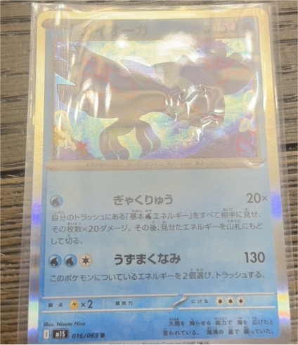 2019 Pokemon Japanese #016 Gyarados — front