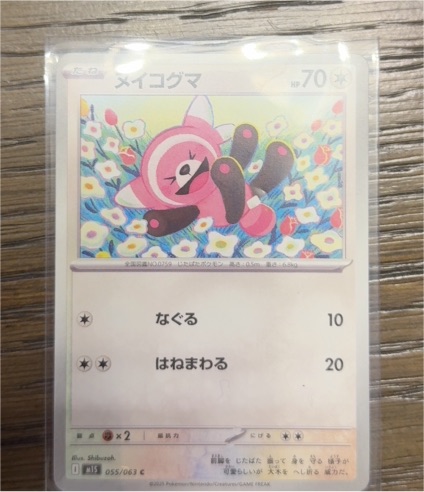 2023 Pokémon Mega Symphonia #055 メイコグマ (Stufful) — front