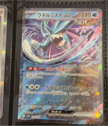 2024 Pokemon TCG #050 Walking Wake ex — front