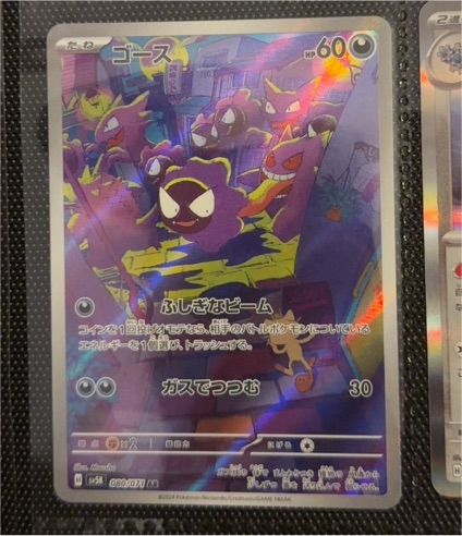 2024 Pokémon SV5K Wild Force #080 Gastly — front