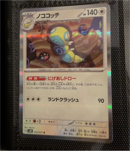 2024 Pokémon #057 Dudunsparce — front