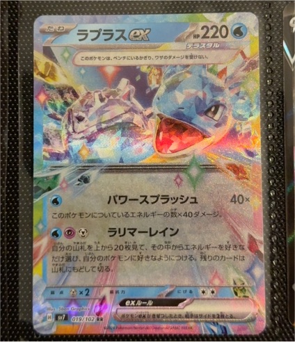 2024 Pokémon Scarlet & Violet Stellar Miracle #019 Lapras ex — front