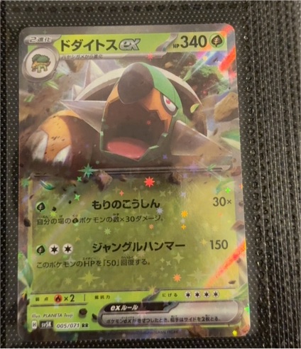 2023 Pokémon SV5K Wild Force #005 Torterra ex — front