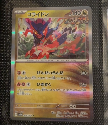 2023 Pokémon Scarlet & Violet Wild Force #052 Koraidon R — front
