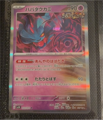 2024 Pokémon #033 Flutter Mane — front