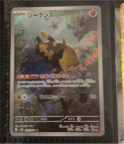 2024 Pokémon Sv5K: Wild Force #077 Relicanth — front