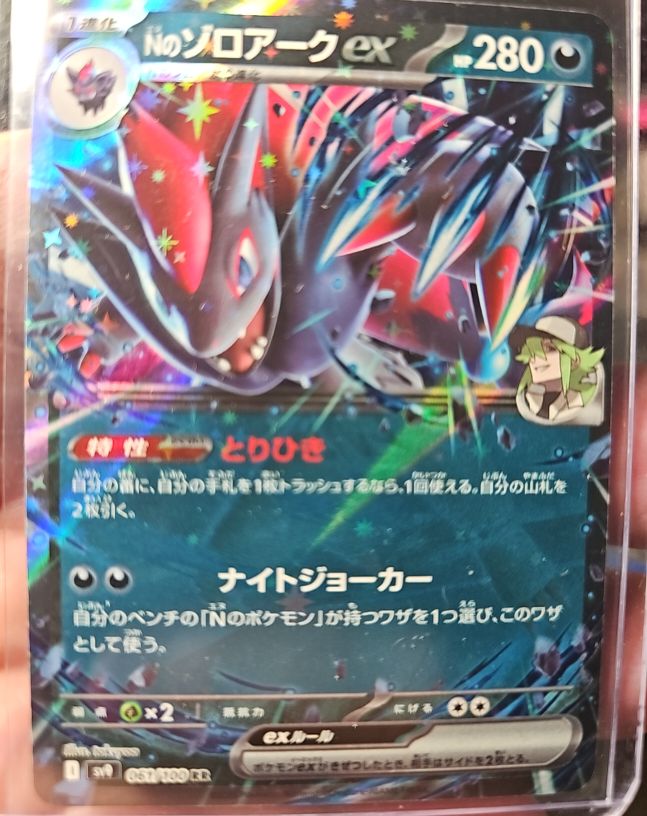 2025 Pokémon #061 N's Zoroark ex — front