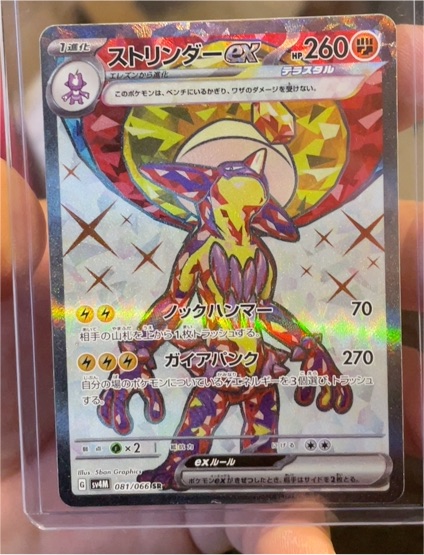 2023 Pokémon SV4M #081 Toxtricity ex — front