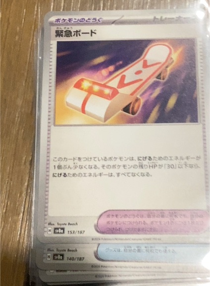2024 Pokémon SV8a #153 Rescue Board — front